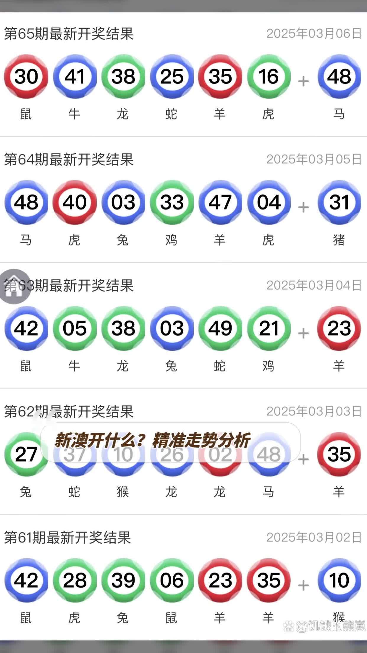 噢门今晚开什么