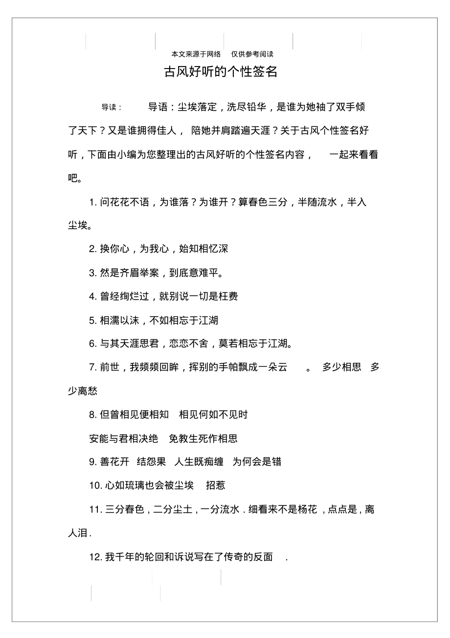 科普展现:好听剑名（好听的剑的名称）