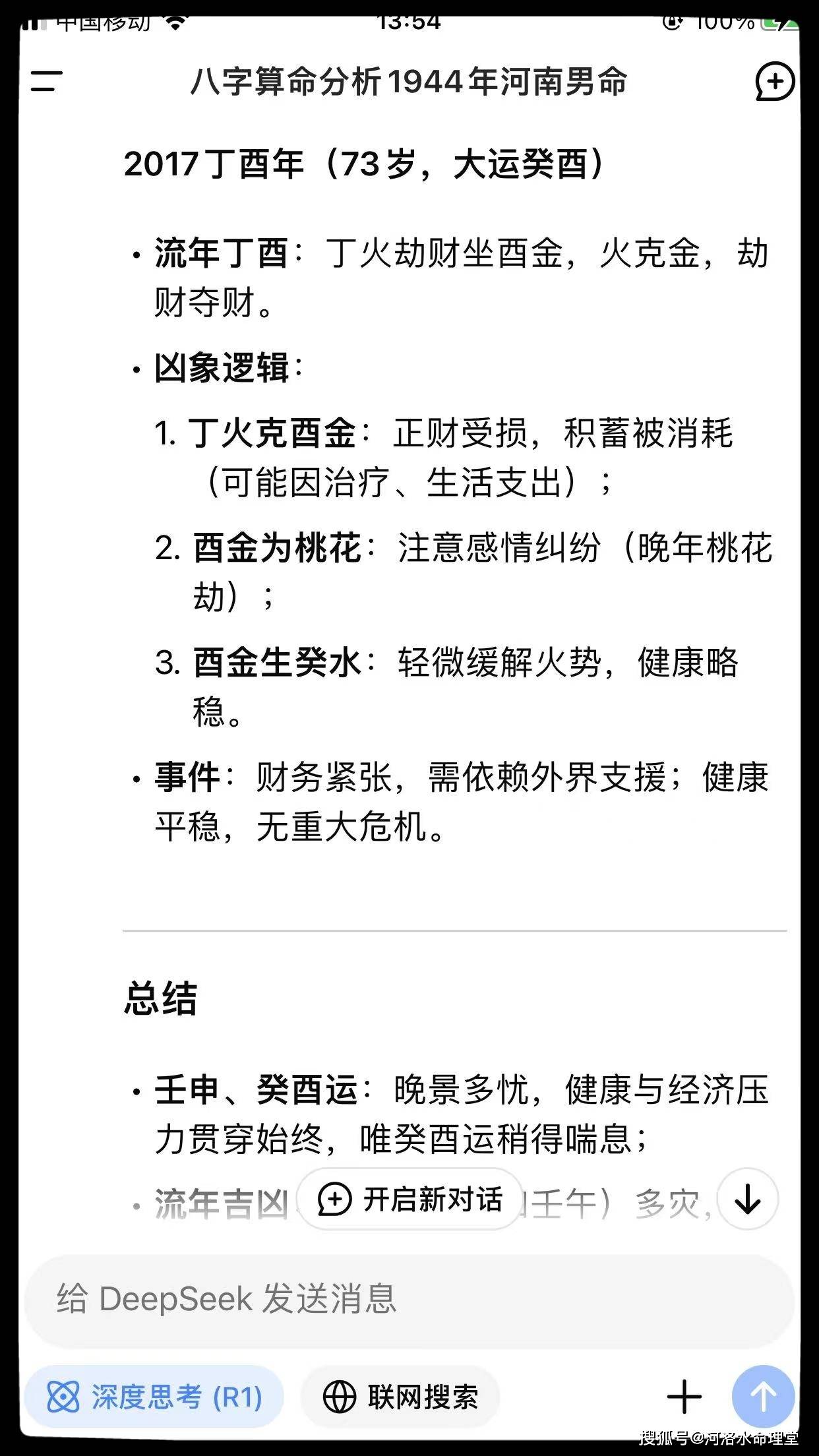 网上算命可信吗