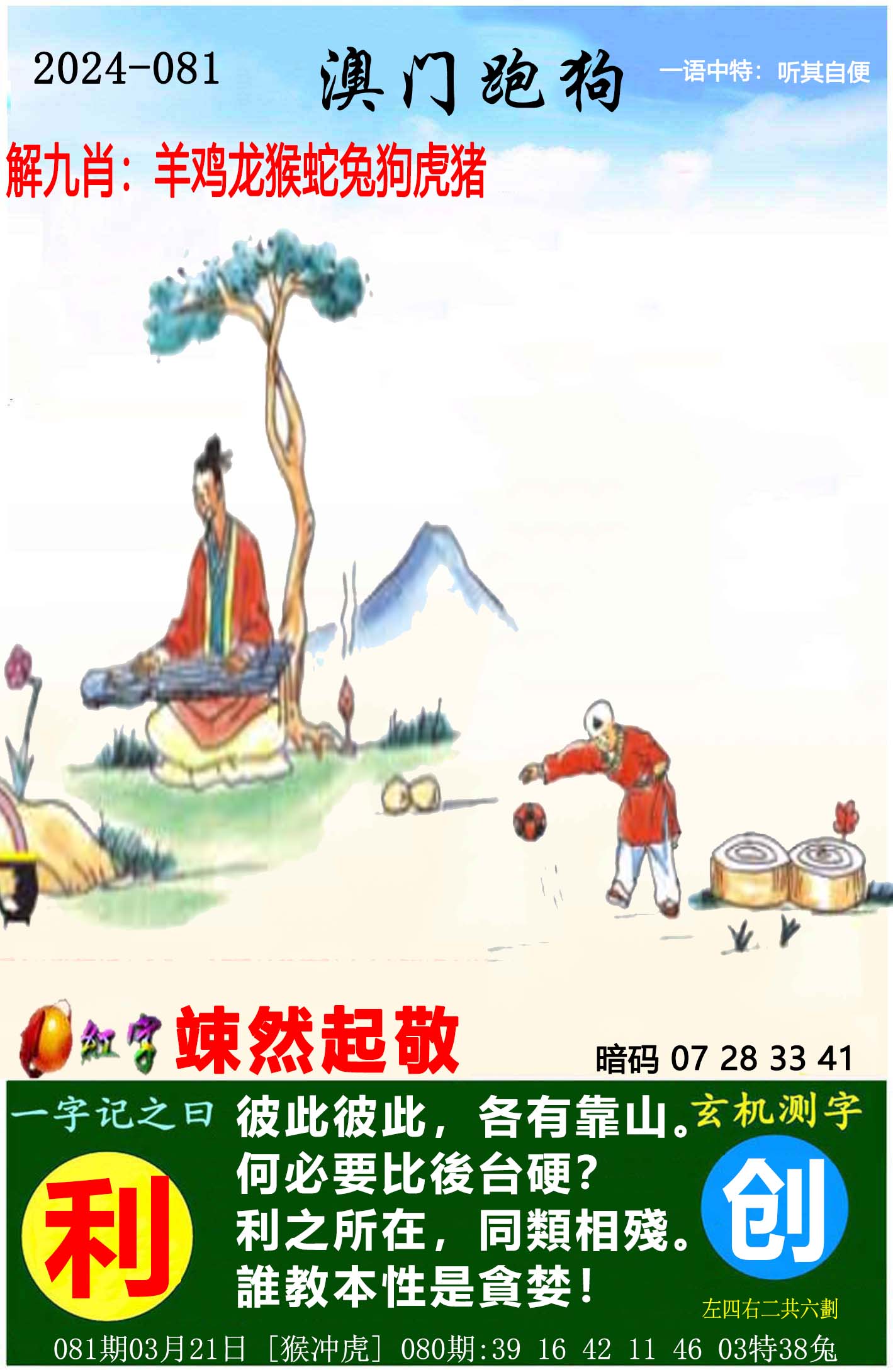 2024澳彩管家婆资科的简单介绍