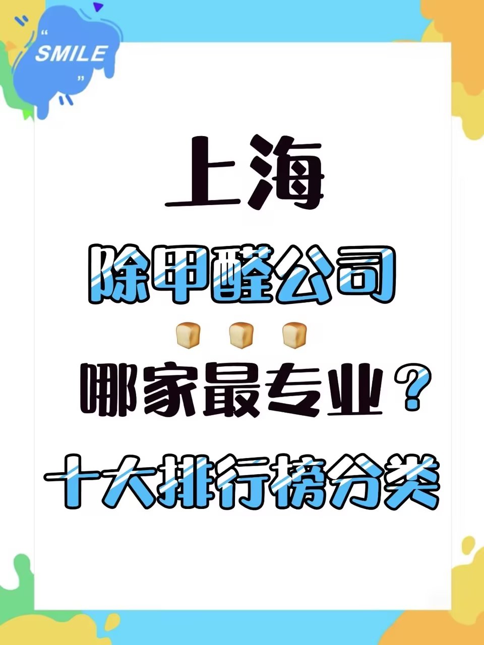 科普展现:吸甲醛排名（吸甲醛排名前三）