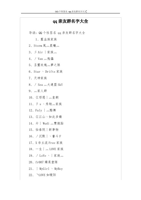 家庭群聊名称