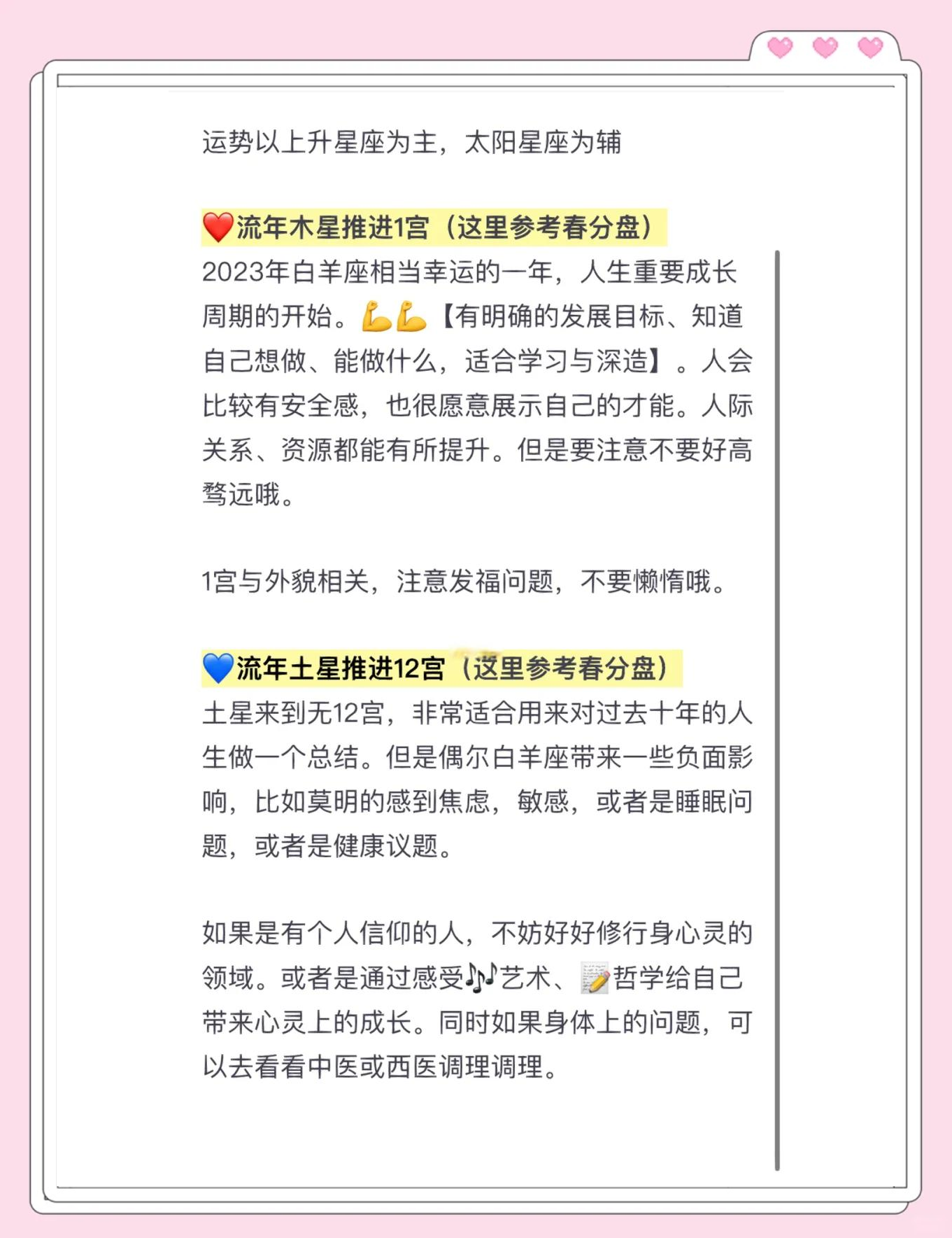 白羊座今日运势女2023最准