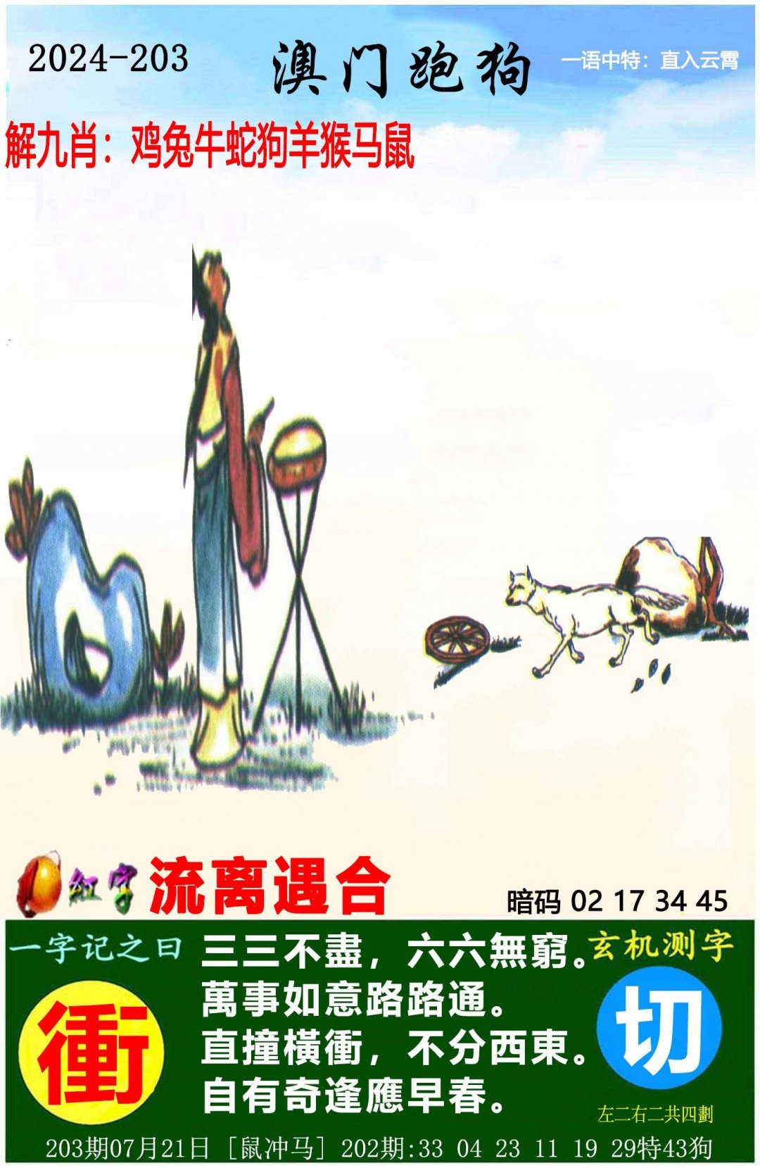 2024澳门天天开彩免费