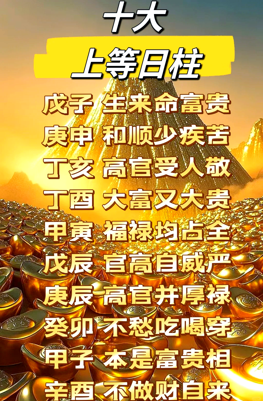戊子日柱女命