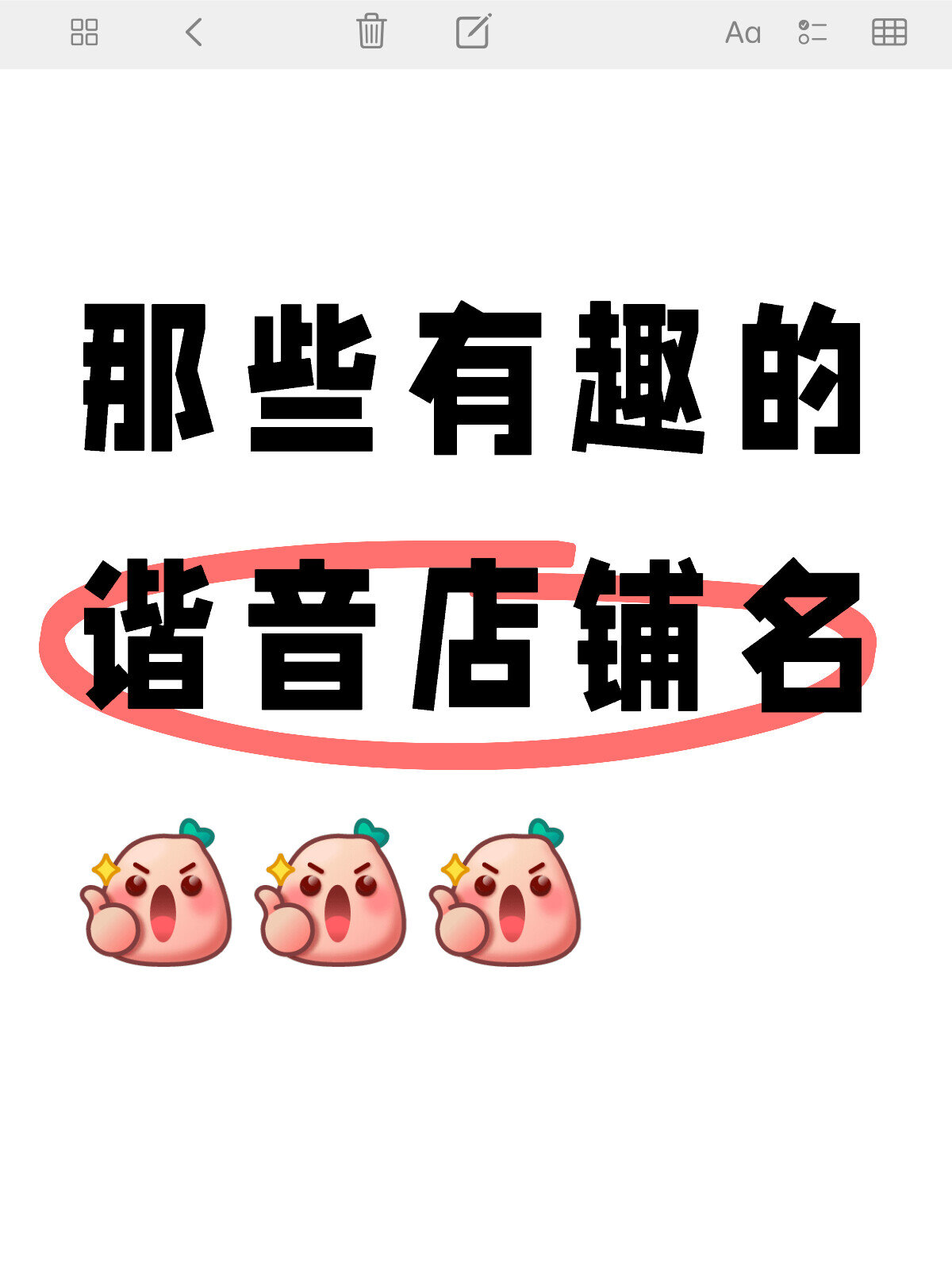 科普展现:有趣店名（有趣店名谐音）