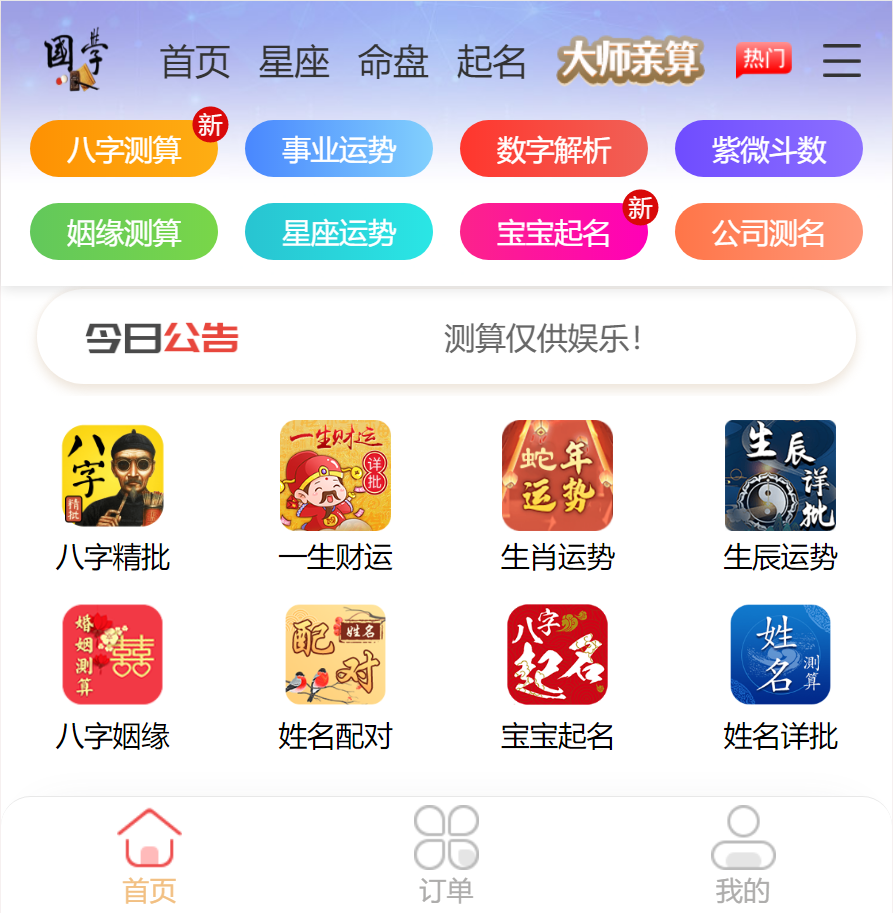 哪个网站算命准
