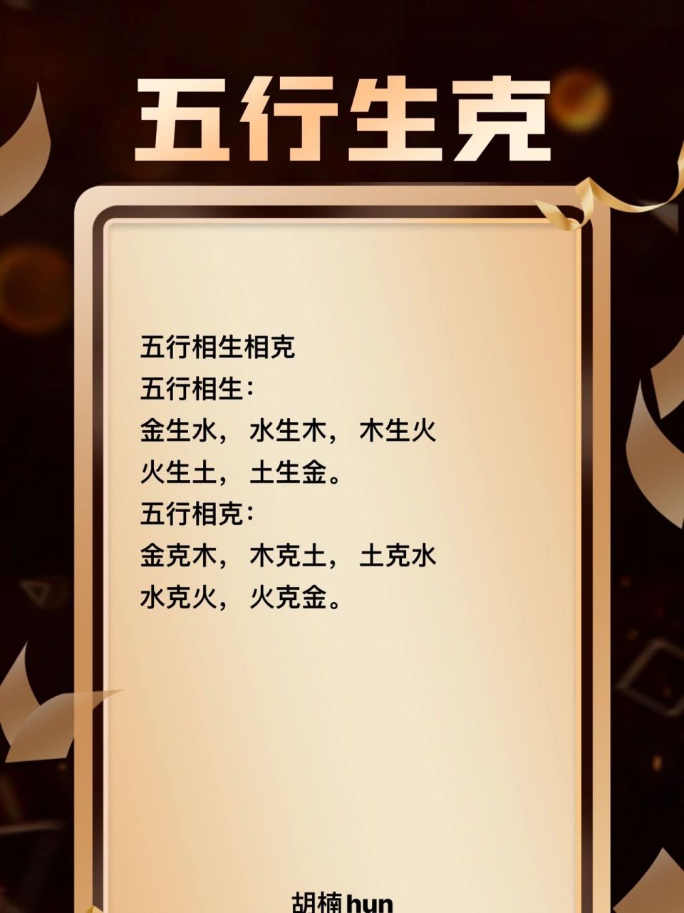 五行中什么生金