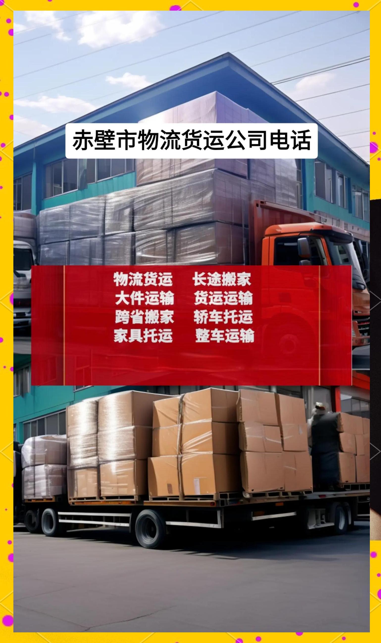 全国物流货运信息