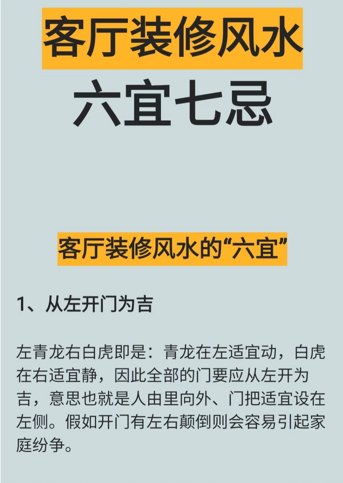 房屋结构风水禁忌