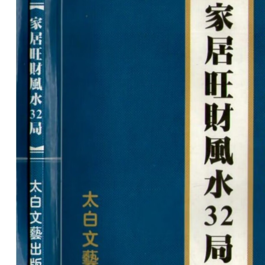 家居旺财风水布局