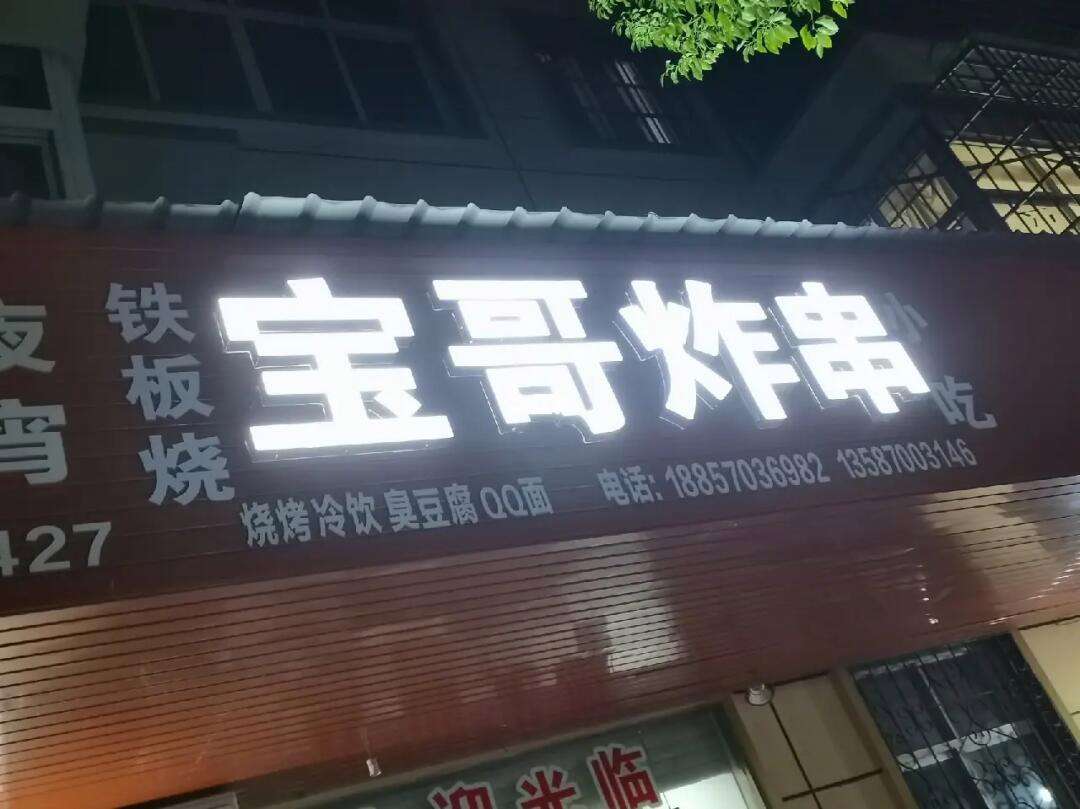 科普展现:炸串名字（炸串名字吸引人的名字）