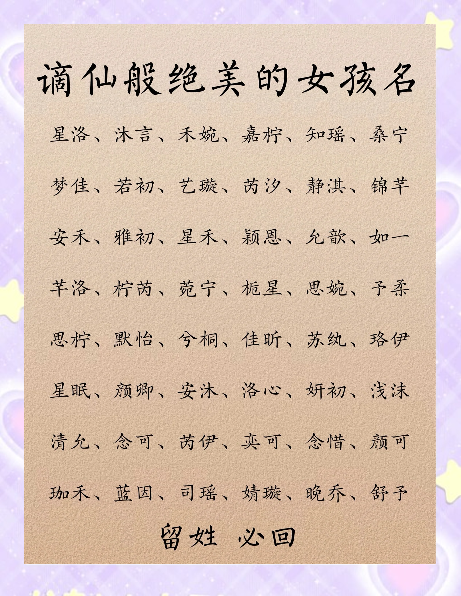 女生名称
