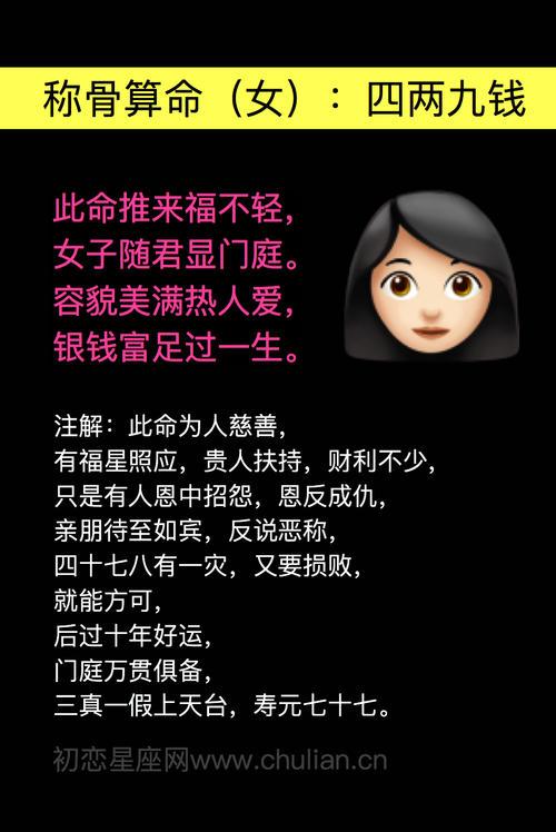 二两九钱女命