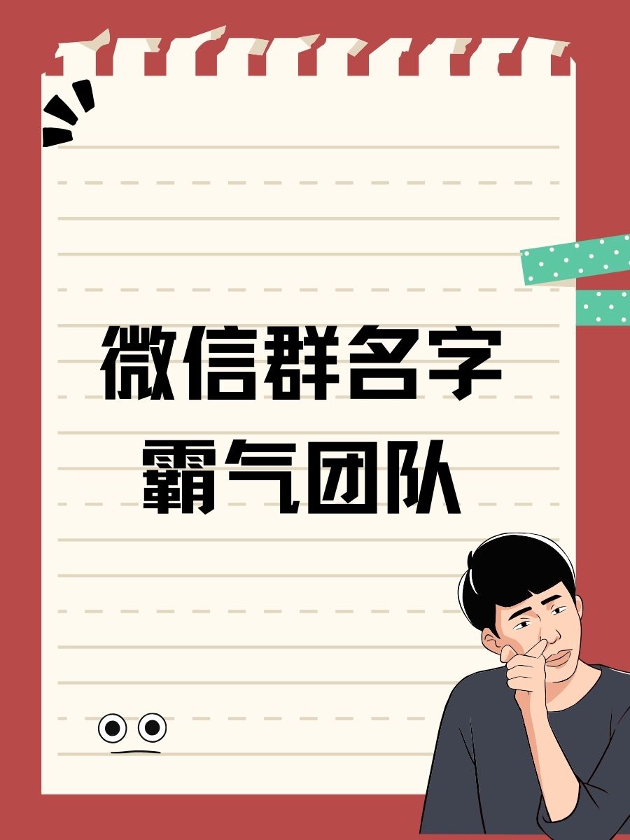 工作群名字