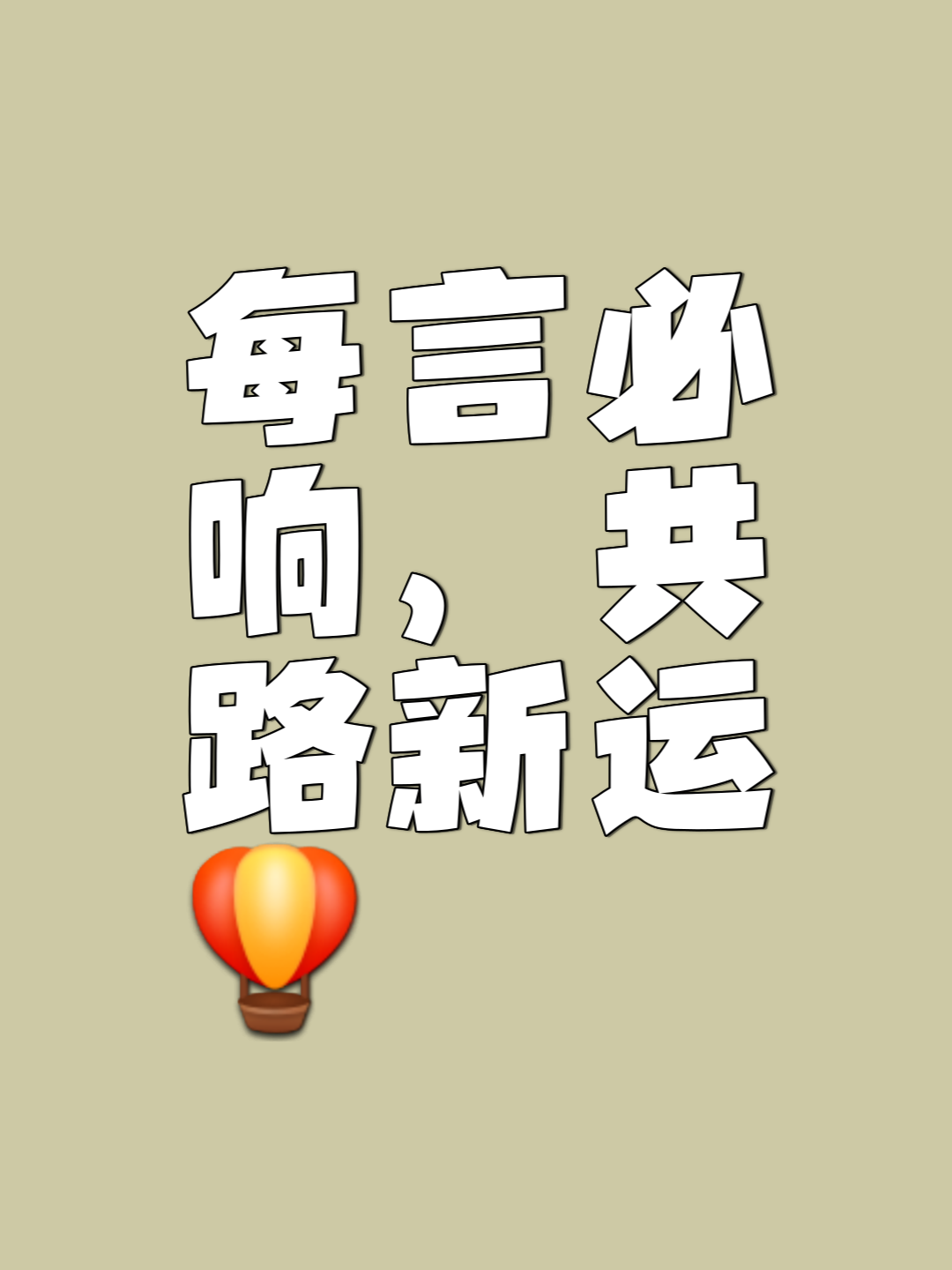 科普展现:始终会行运（始终会行运张国荣）