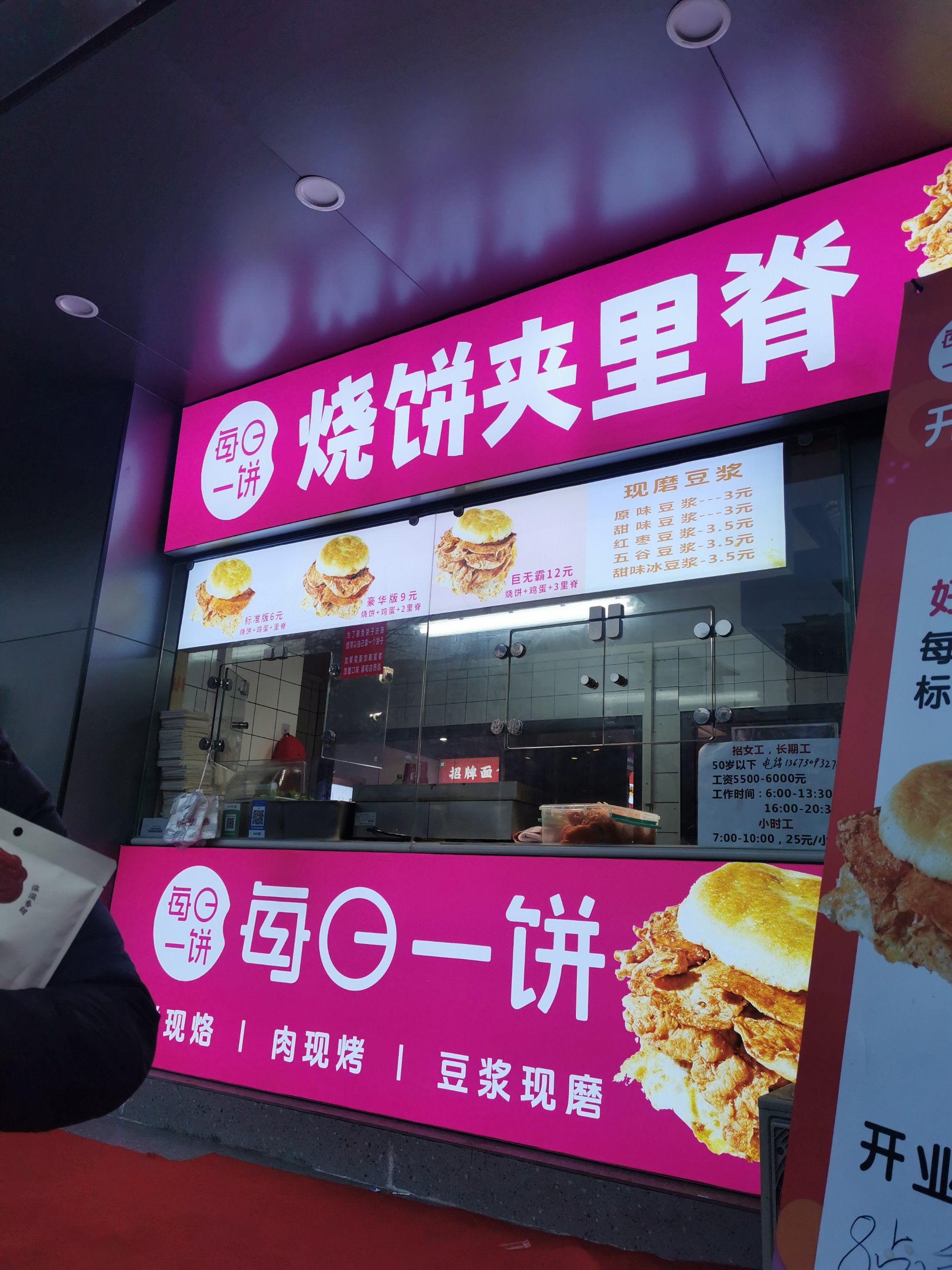 科普展现:烧饼店起名（烧饼店起名参考大全）