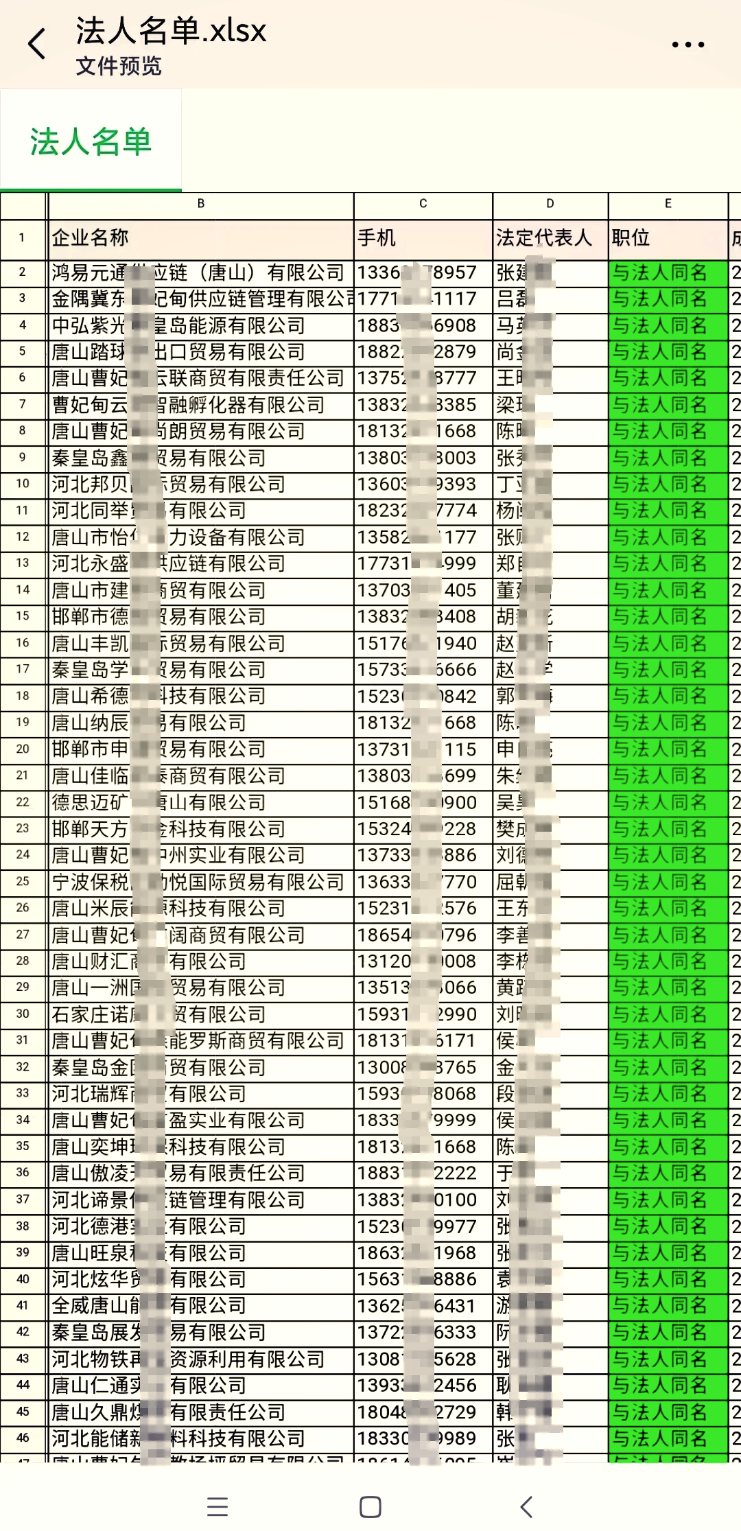 号码查询机主姓名