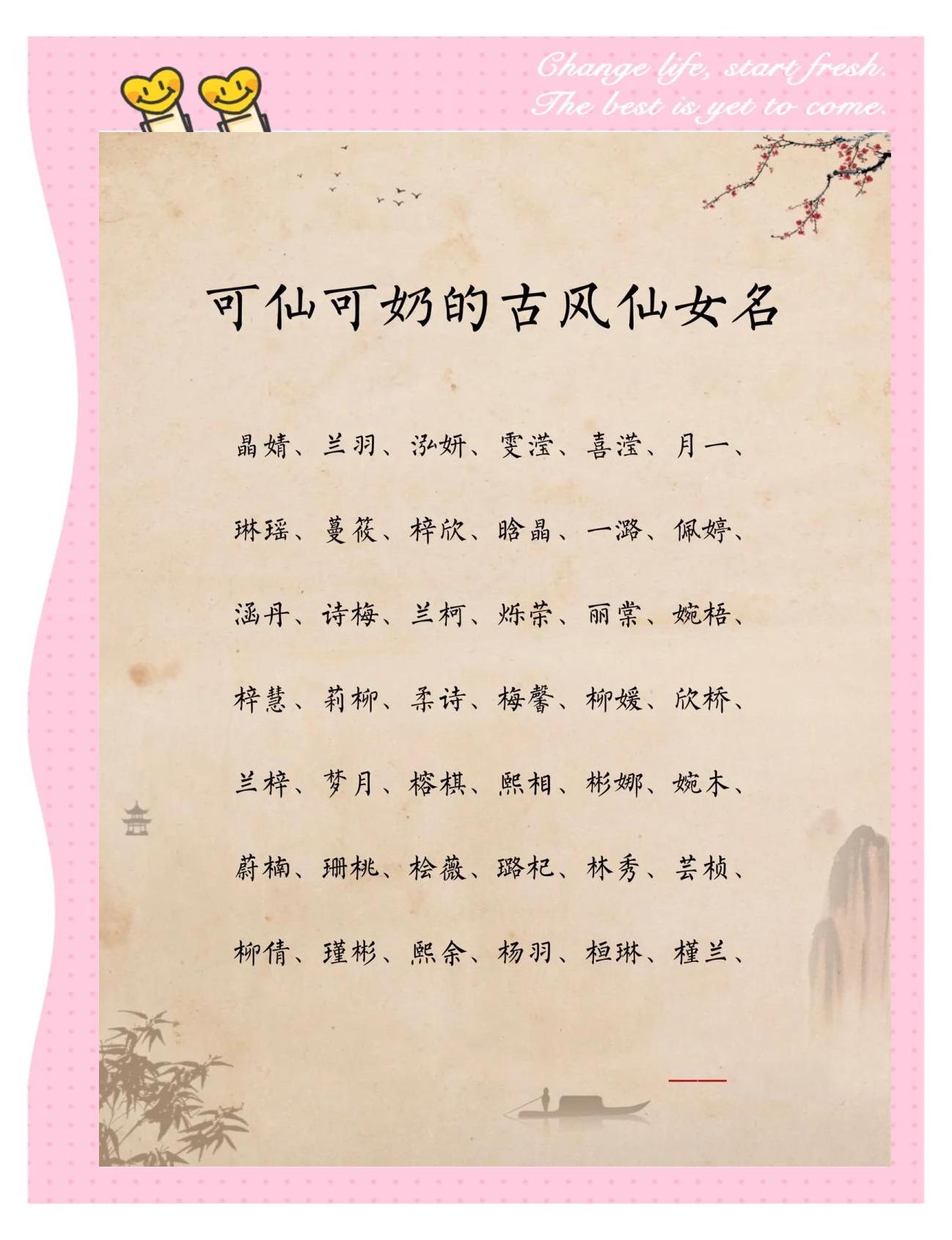 唯美古风名字