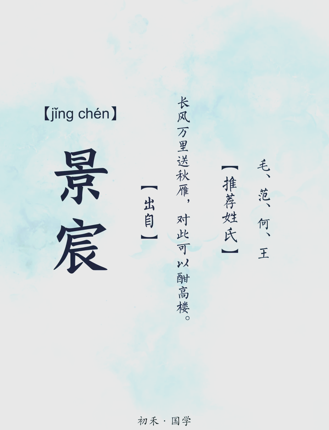 宸字取名寓意