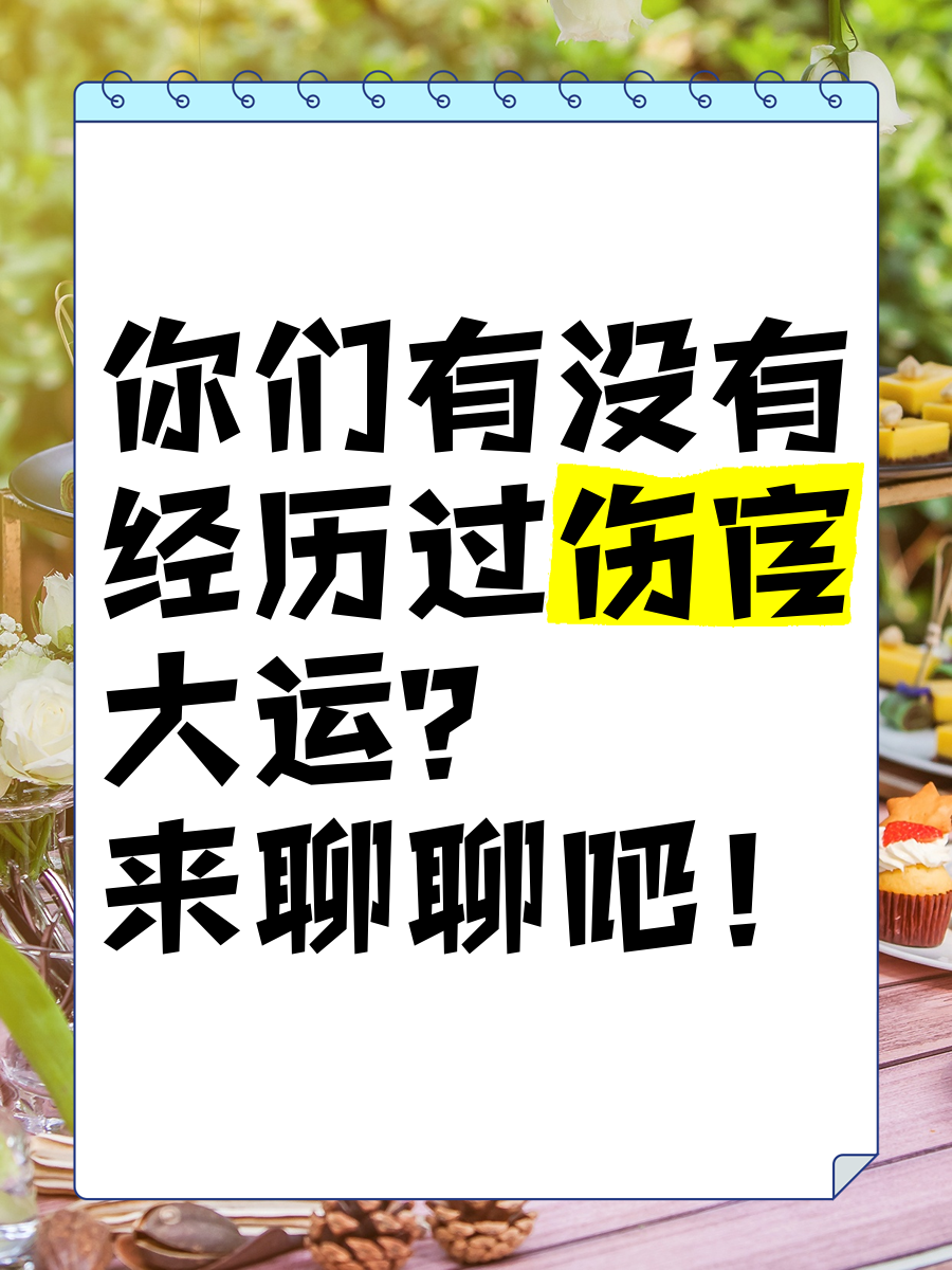 科普展现:大运伤官（大运伤官合杀）