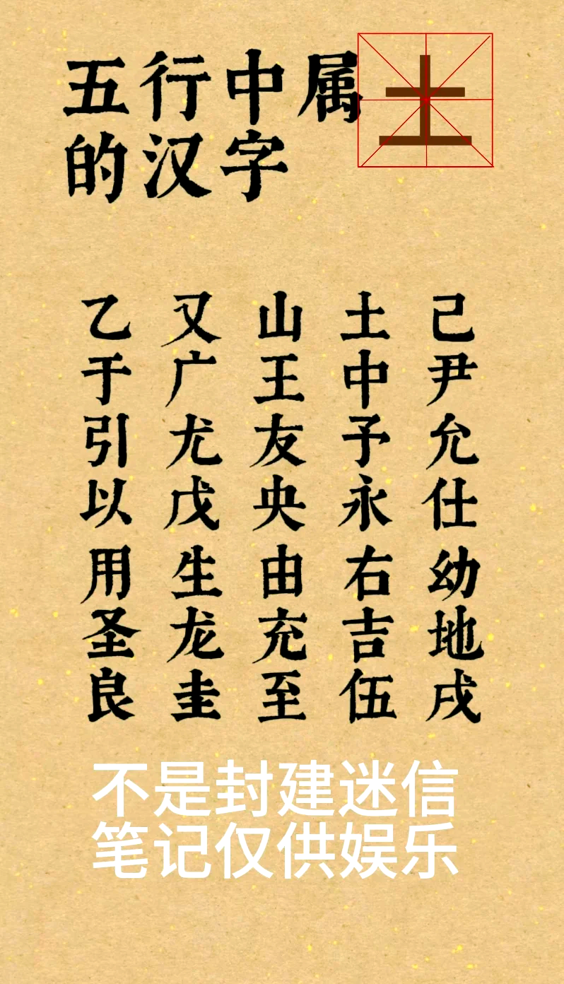 田五行属性什么
