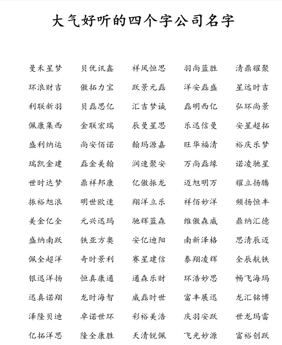 三个字公司名称
