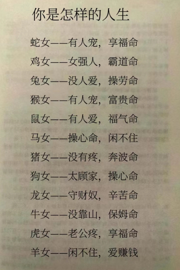 科普展现:四两女命（四两女命婚姻）