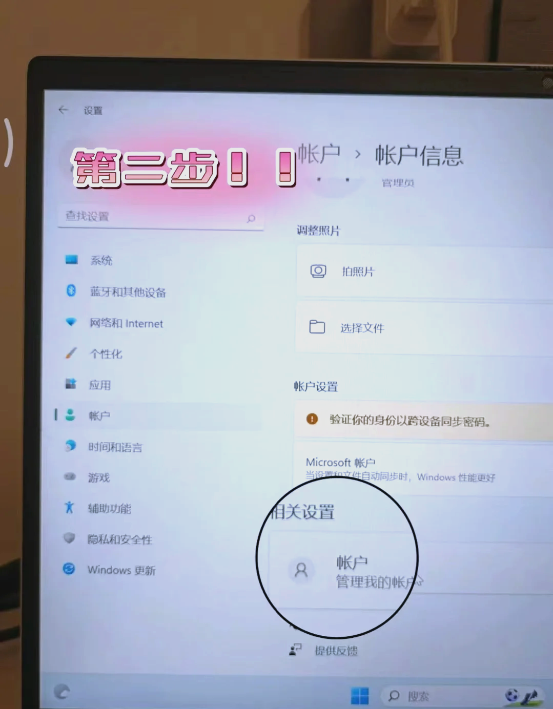 电脑怎么改用户名