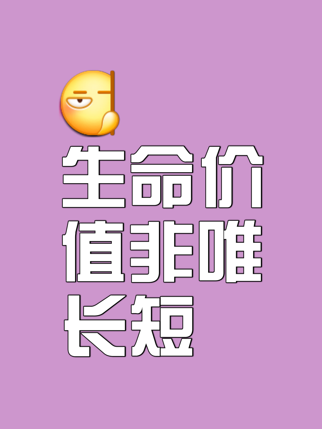 人生寿命表大全
