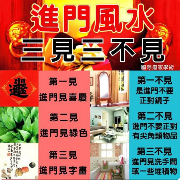 风水进门五不见
