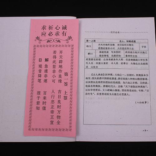 抽签算命观音灵签解签