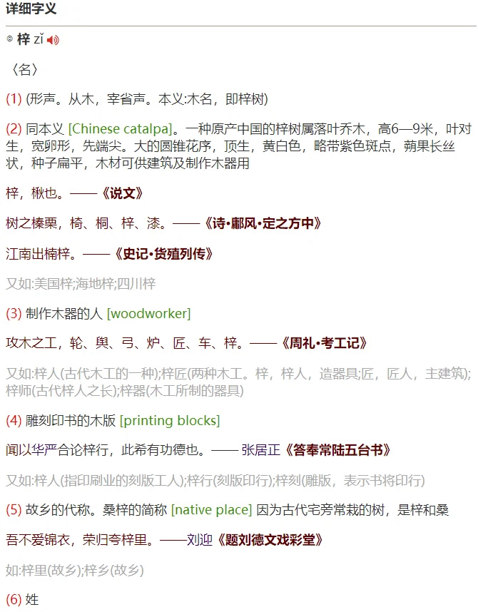 科普展现:梓字取名忌讳（梓字取名忌讳属相）