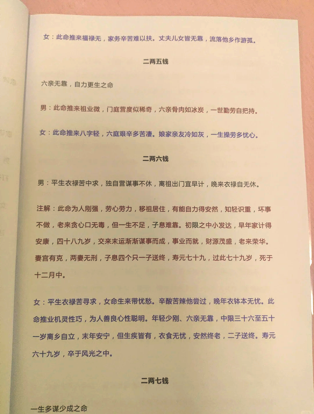 称骨算命歌解释
