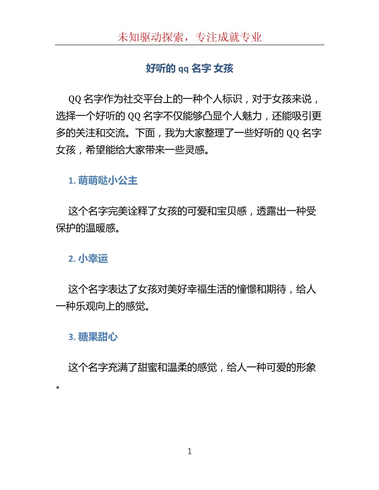 科普展现:好听qq名字（好听名字繁体字）