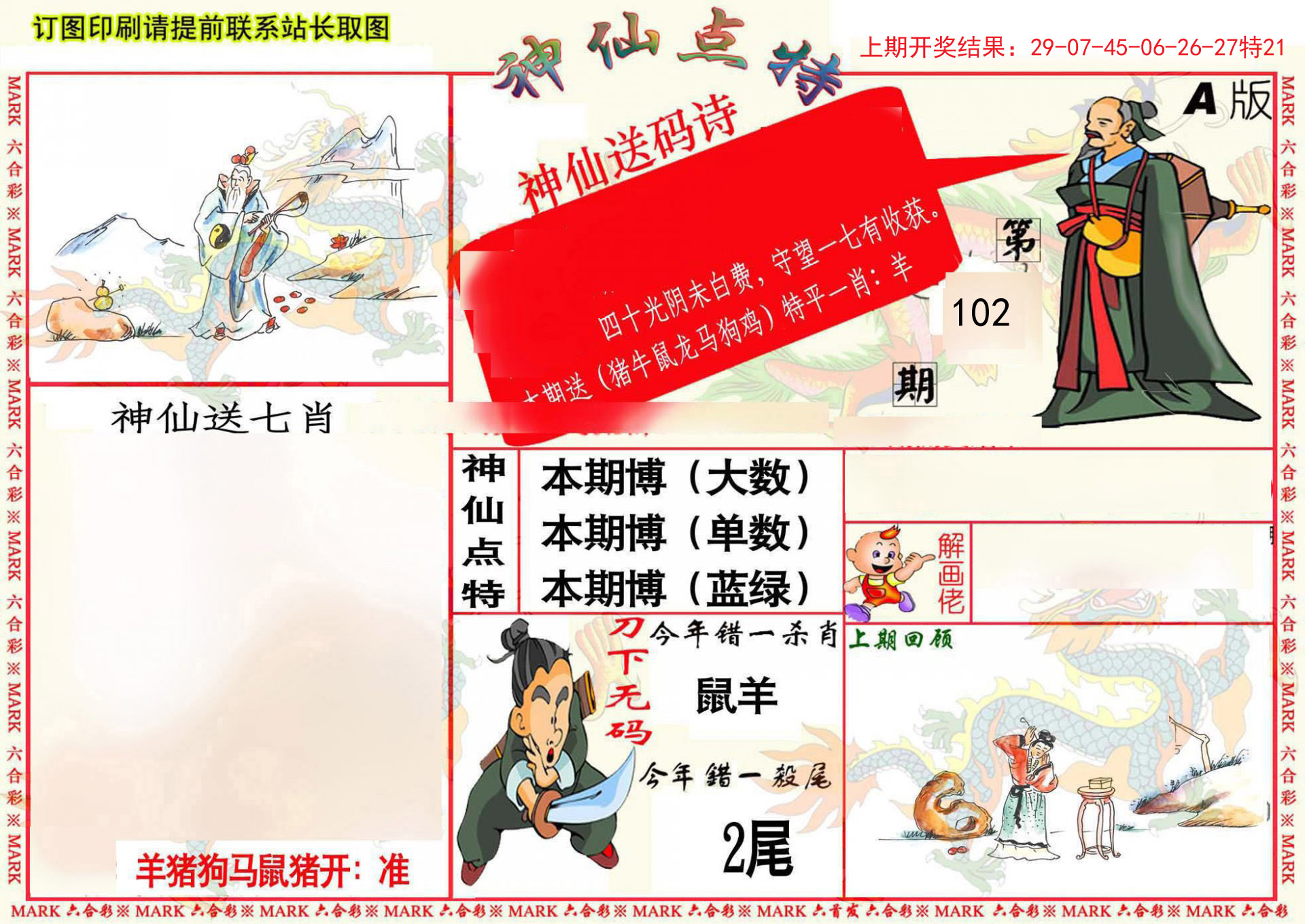 奥彩2024一肖一码