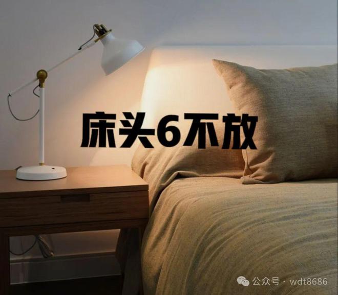 床头有哪些禁忌
