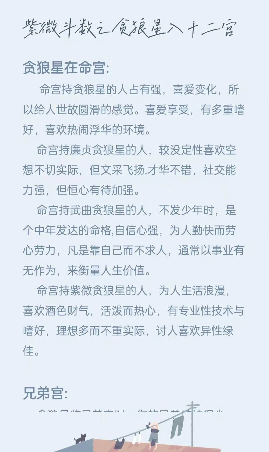 科普展现:廉贞在命宫（廉贞在命宫的男人）