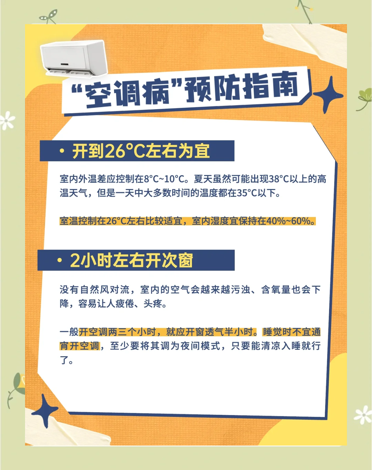 家居空调风水禁忌