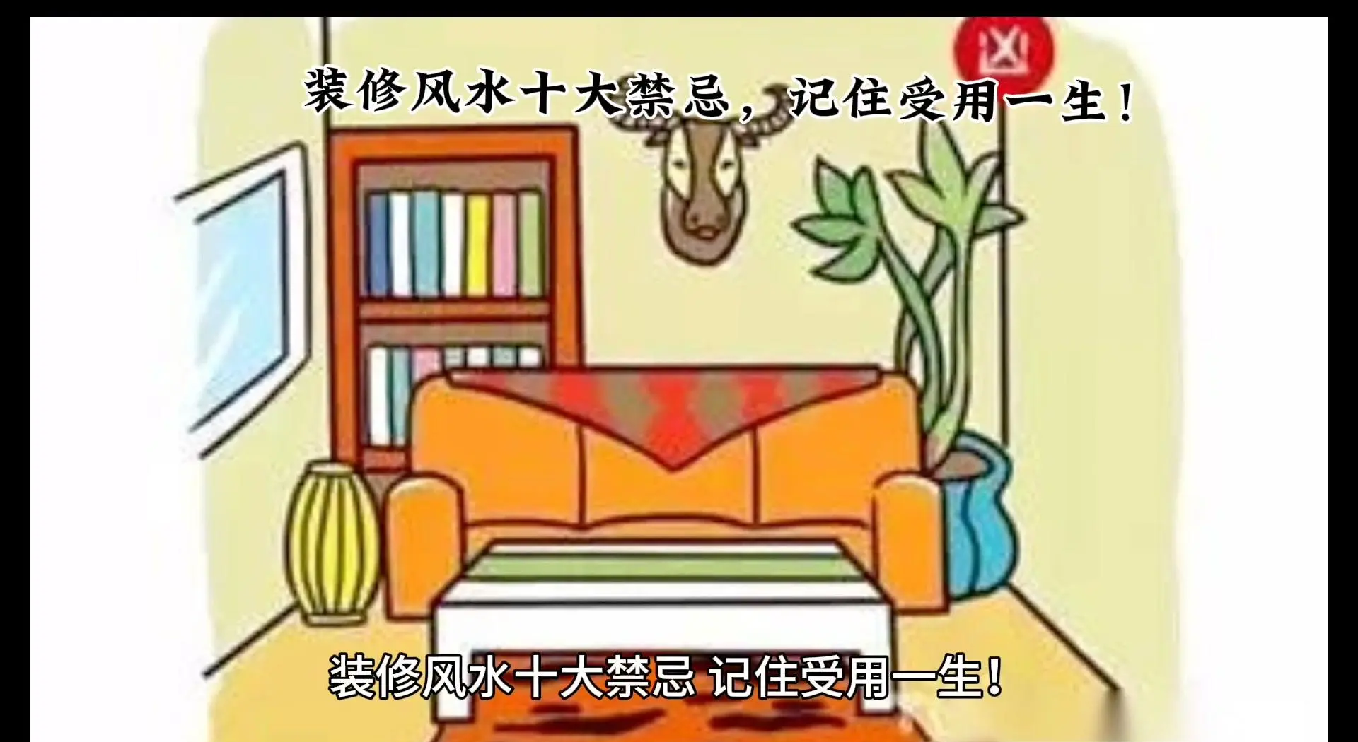 店面装修风水禁忌