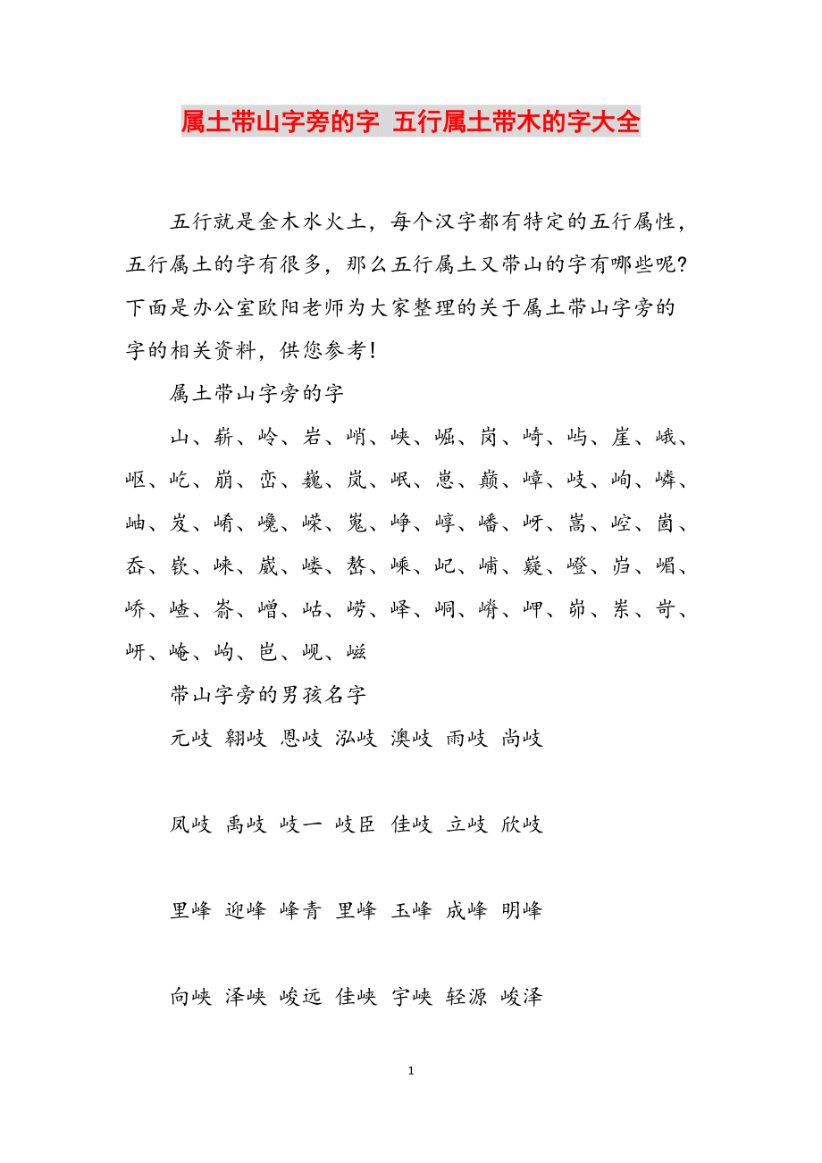 五行属土字大全