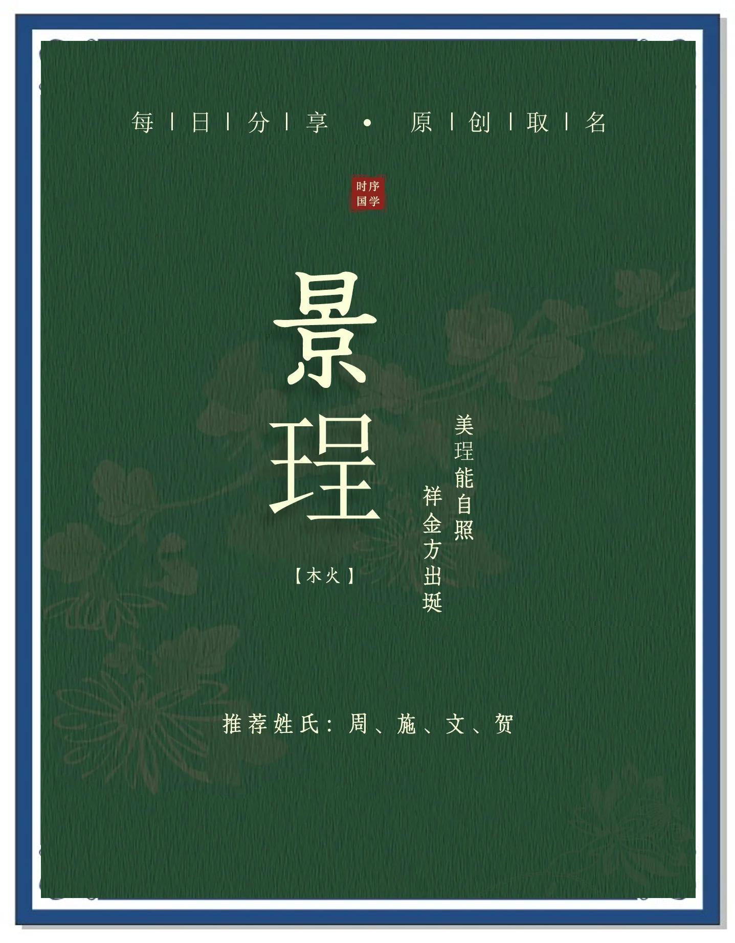 景字取名寓意