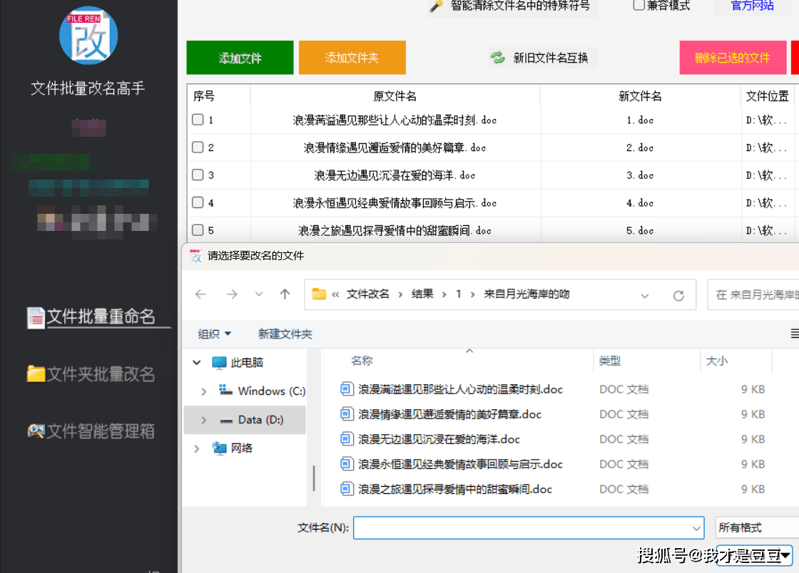 科普展现:批量改名软件（批量改名大师）