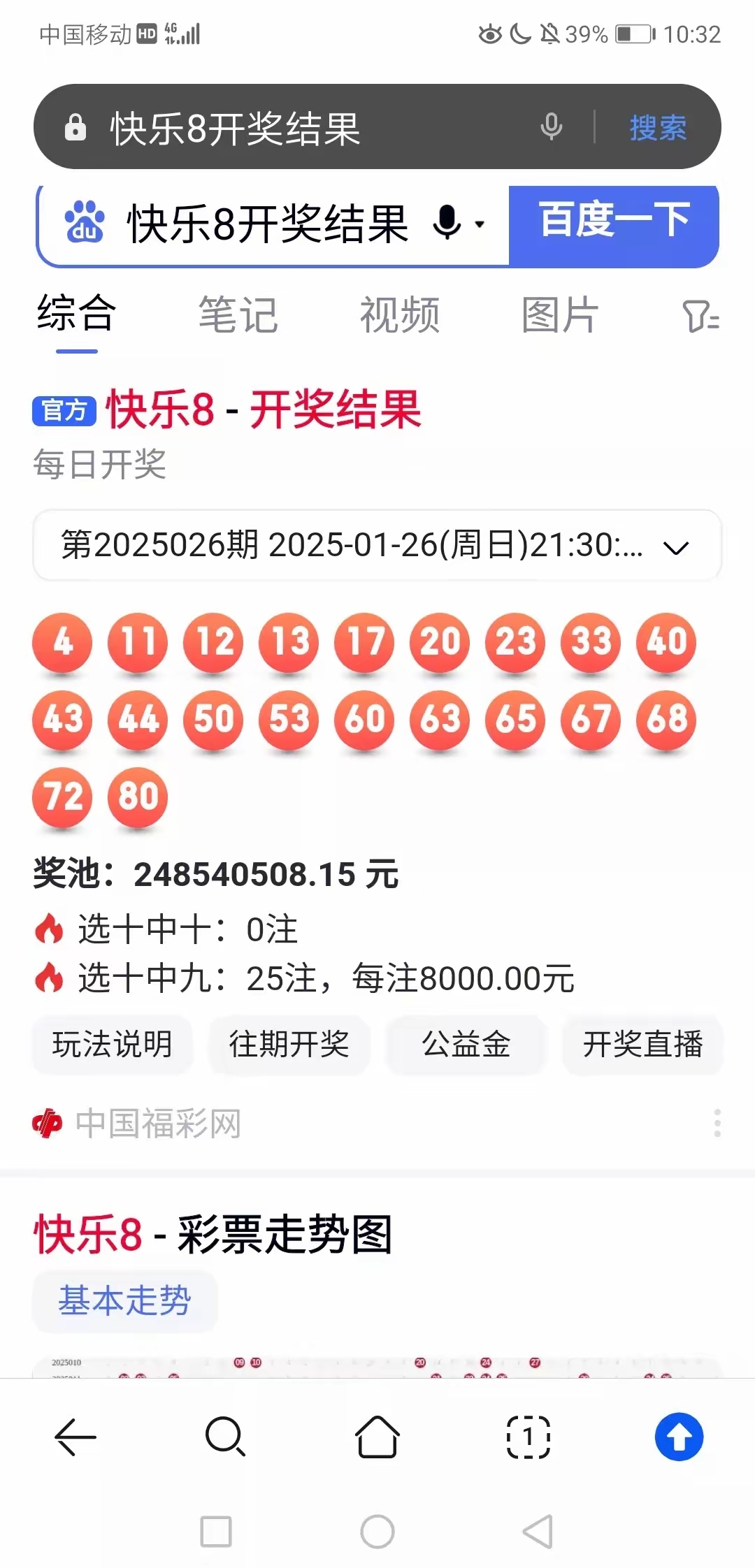 今日快八开奖结果开奖号码