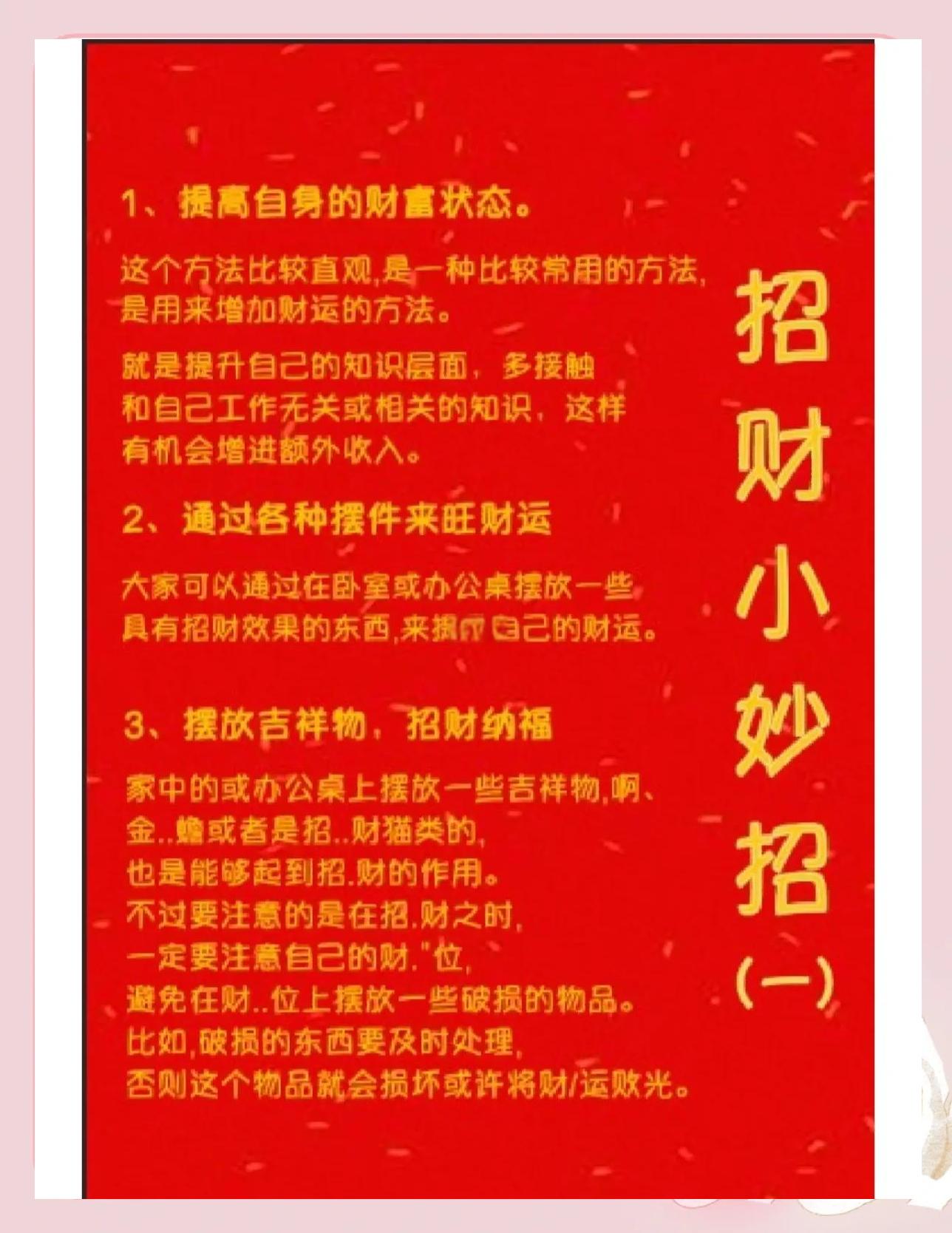 提升财运办法