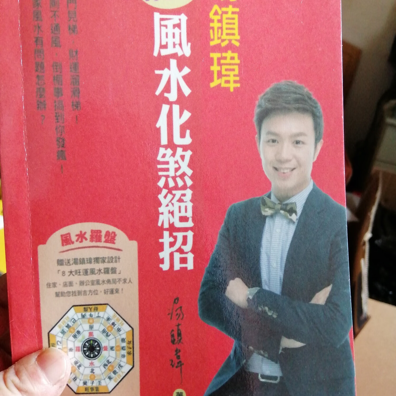 风水化煞大全