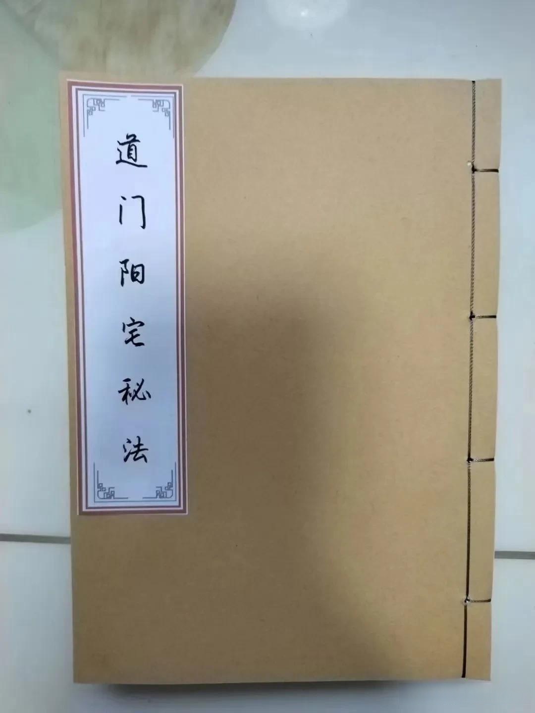 独门阴阳法风水