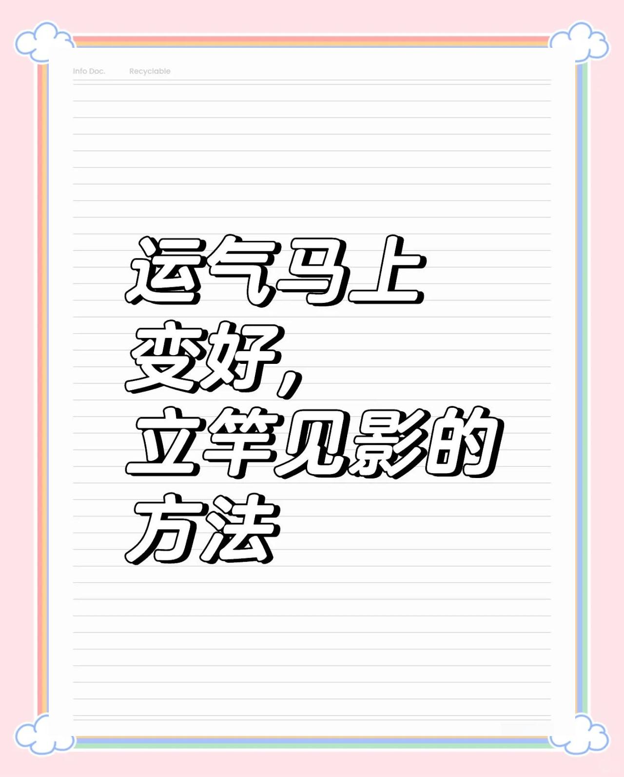 财运差如何改运