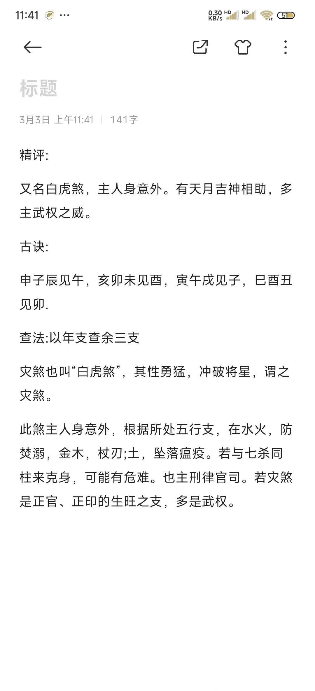 化解灾煞方法