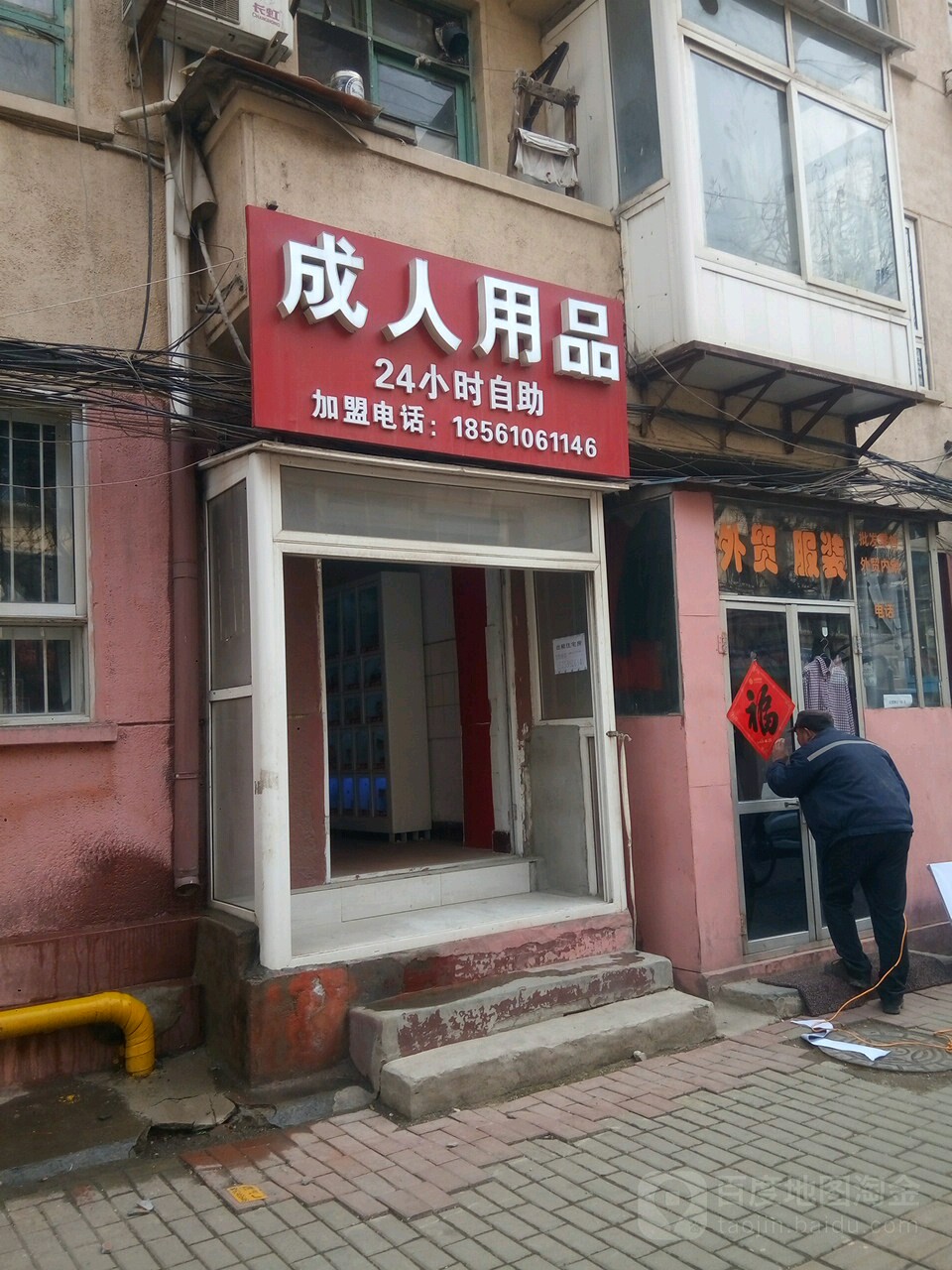 成人情趣用品店有哪些